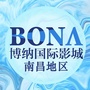 南昌博纳国际影城铜锣湾店