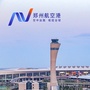 郑州航空港经济综合实验区