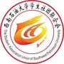 西南石油大学社团联合会