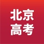 北京高考资讯
