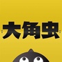 大角虫漫画