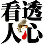 读心术