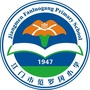 广东省江门市范罗冈小学