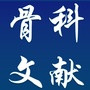 老虎讲骨