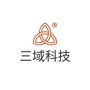 三域科技