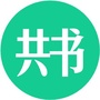 共书