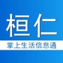 掌上桓仁