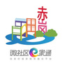微社区e家通幸福赤岗