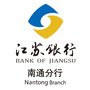 江苏银行南通分行
