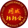 呼和浩特同城转转会