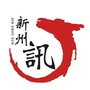 新州訊