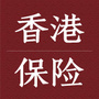 香港保险咨询平台