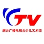 烟台广播电视台少儿艺术团