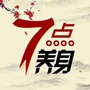 7点养身