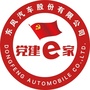 东风汽车股份党建e家