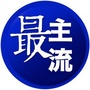 非常解毒