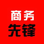 德国商务先锋