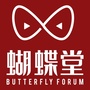 蝴蝶堂主