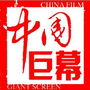中影世纪银河影城韶关店