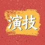 演员知识库