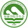 安康学院学生会