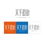 天下设计