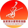 张笑笑小提琴竞技园
