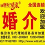 临汾市世纪情缘婚介万通店
