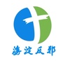 京都之声海淀