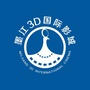 墨江3D国际影城