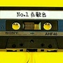 NO.1点歌台