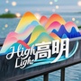 883民生热线