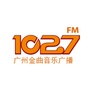 广州金曲音乐广播