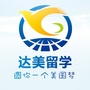 达美留学生活