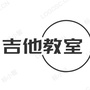 吉他团伙