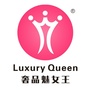 LuxuryQueen香港奢品魅女王