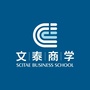 文泰商学院