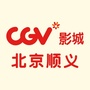 CGV星聚汇影城北京顺义店