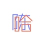 陈哈闲话