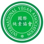 IVA国际纯素会