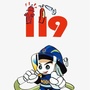 富源消防