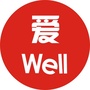 爱well