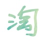 上财勤助淘来淘趣