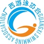 广西泳协
