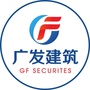 广发建筑