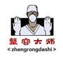 整容大师