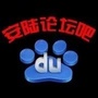 安陆论坛吧