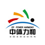 中体力和