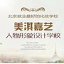 美淇嘉艺形象设计