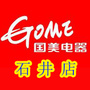 石井店国美电器